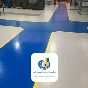 ارضيات ايبوكسي جدة