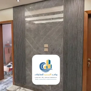 بديل الرخام للواجهات جدة
