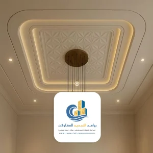 ديكورات جبس اسقف راقية كلاسيك 2026 بجدة