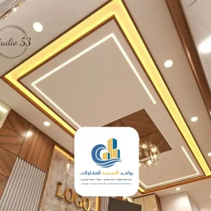 اسقف جبس بورد حديثة فلات جدة