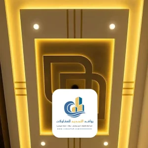 اشكال جبس بورد اسقف جدة متنوعة تناسب الجميع