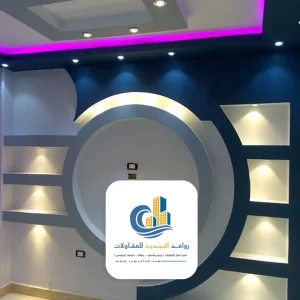 جبس بورد شاشات 2026 بشكل دائري والوان حديثة في جدة