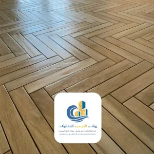 اشكال باركيه خشب جدة