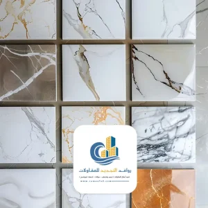 كتالوج بديل الرخام جدة