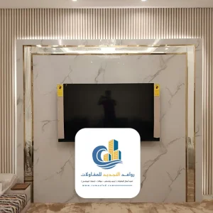 بديل الرخام للتلفزيون في جدة بلون مميز