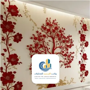 ورق جدران لاصق جدة
