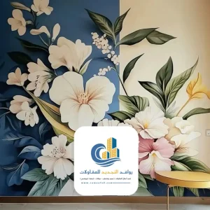 ورق جدران فخم جدة