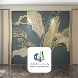 ورق الحائط ثلاثي الابعاد في جدة