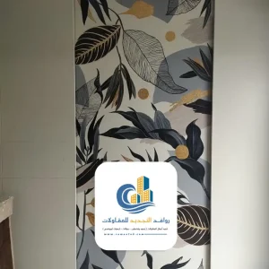 ورق جدران ضد الماء في جدة