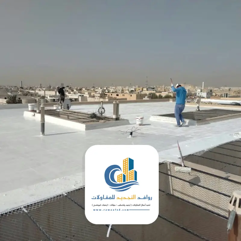 عزل اسقف المنازل بجدة