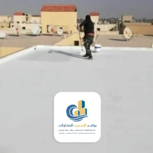 عازل اسطح سيكا في جدة