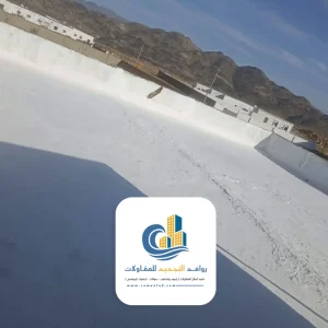 أفضل عازل مائي للاسطح في جدة