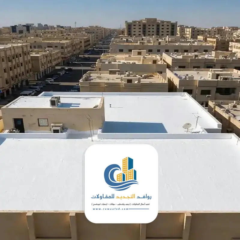 عازل أسطح حراري في جدة