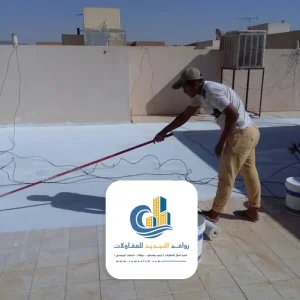 أرخص طرق عزل الاسطح من الحرارة في جدة